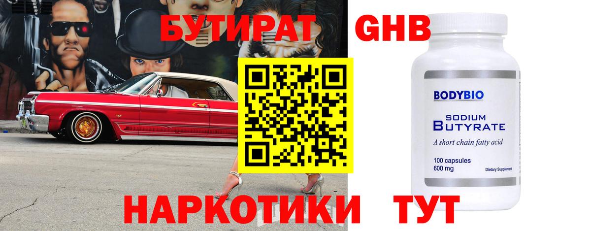 Бутират жидкий экстази Майкоп