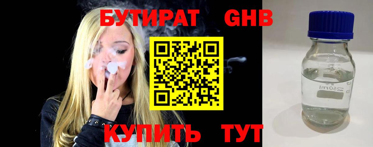 Бутират бутик  Майкоп 