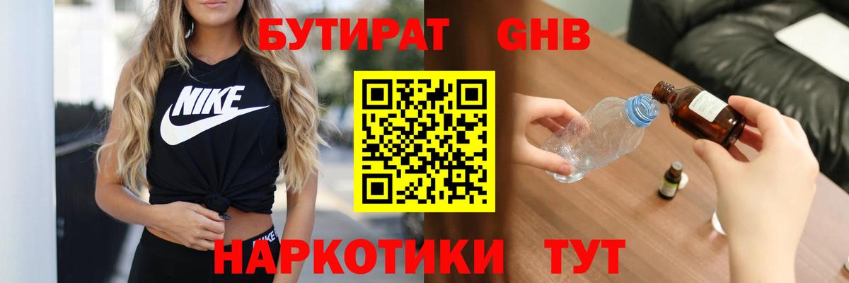 Бутират BDO 33%  Вход с VPN  Майкоп 
