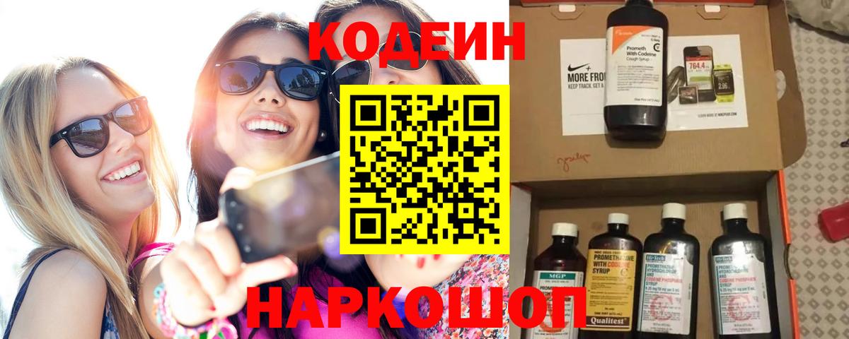 Codein Purple Drank Майкоп