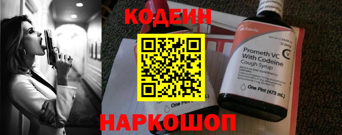 где можно купить   Вход с VPN  Майкоп  Кодеин Purple Drank 