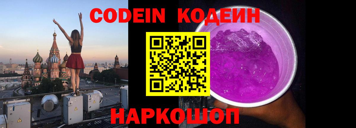 купить наркотики сайты  Майкоп  Кодеин Purple Drank  Codein Purple Drank 