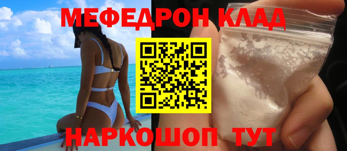 Меф мяу мяу  Майкоп