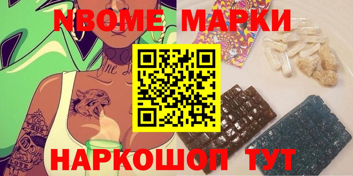 Марки NBOMe 1,5мг  Марки NBOMe 1,5мг  Майкоп 
